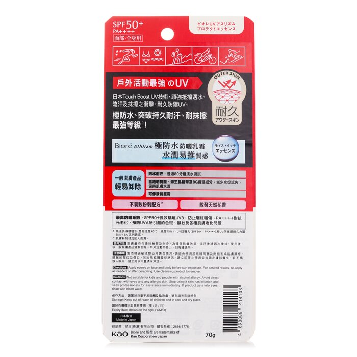 Biore ATHLIZM PROTECT ESSENCE SPF50 70gProduct Thumbnail