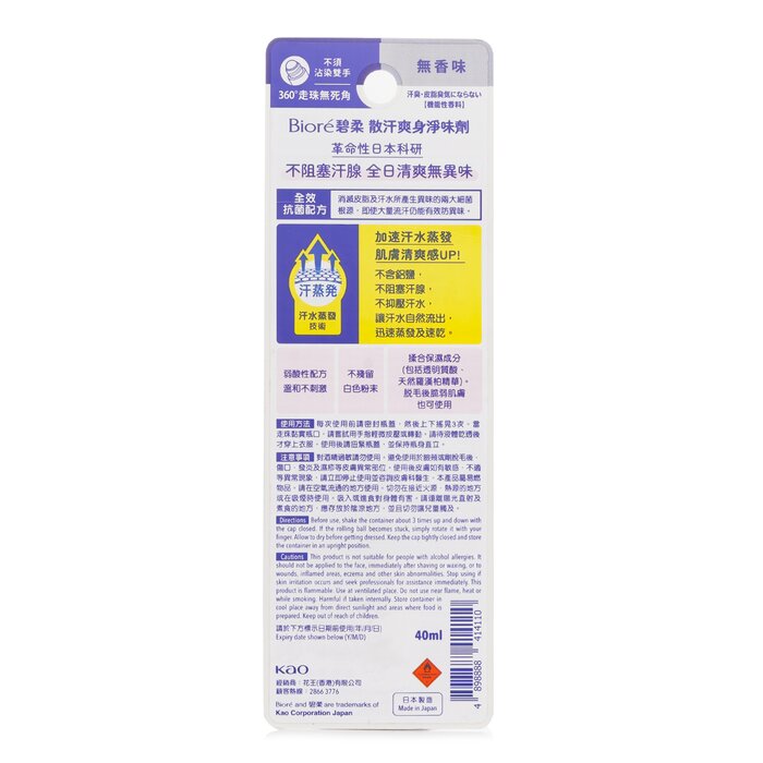 Biore Deodorant Z Roll-On (Unscented) 40mlProduct Thumbnail