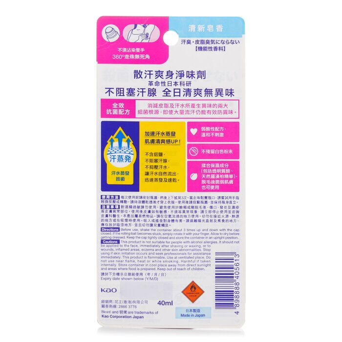 Biore Deodorant Z Roll-On (Soap) 40mlProduct Thumbnail