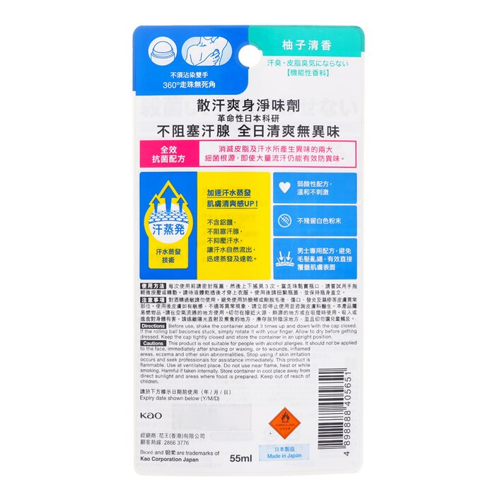 Biore MEN'S DEODORANT ROLLON PRO AQUA CITRUS 55mlProduct Thumbnail