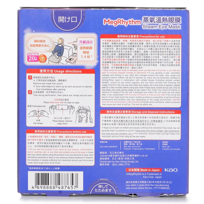 MegRhythm Steam Eye Mask Lavender Sage 5'sProduct Thumbnail