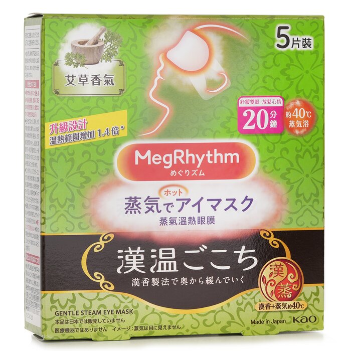 MegRhythm Steam Eye Mask Mugwort 5'sProduct Thumbnail