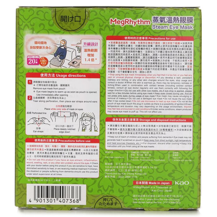 MegRhythm Steam Eye Mask Mugwort 5'sProduct Thumbnail