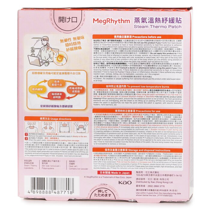 MegRhythm Steam Thermo Patch 4pcsProduct Thumbnail