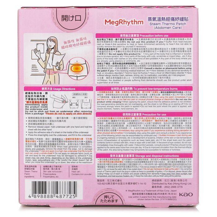 MegRhythm Steam Themo Patch (Abdomen Care) 5pcsProduct Thumbnail