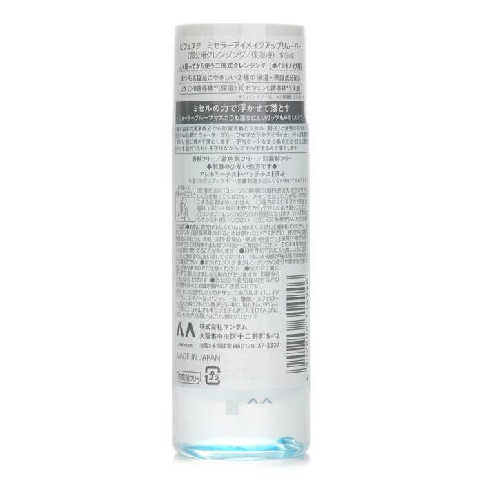 Mandom Bifesta Cleansing Water Eye Makeup Remover 145mlProduct Thumbnail