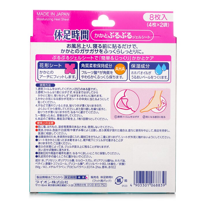 Lion Moisturizing Heel Sheet 8 pcsProduct Thumbnail