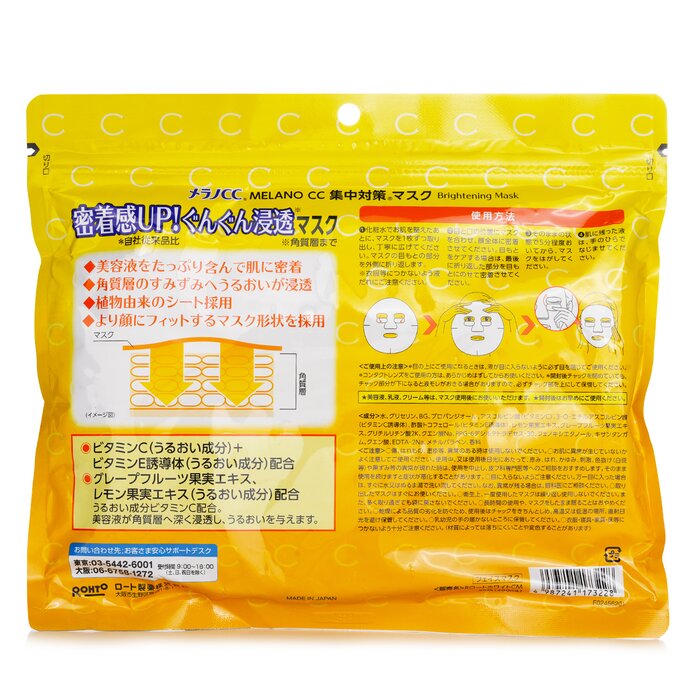 Rohto Melano CC Intensive Measures Mask 28 sheetsProduct Thumbnail