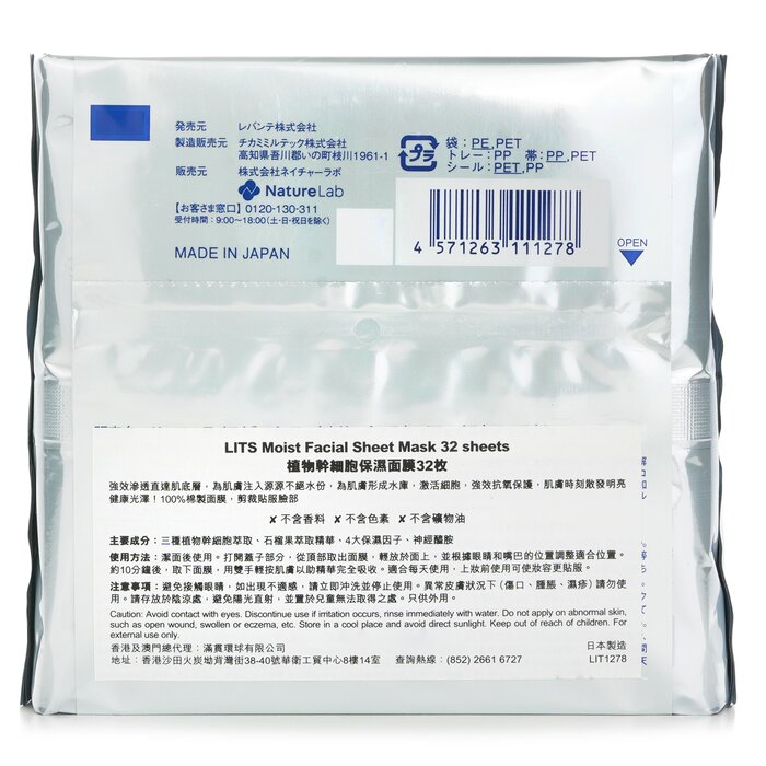 LITS Moist Facial Sheet Mask 32sheetsProduct Thumbnail