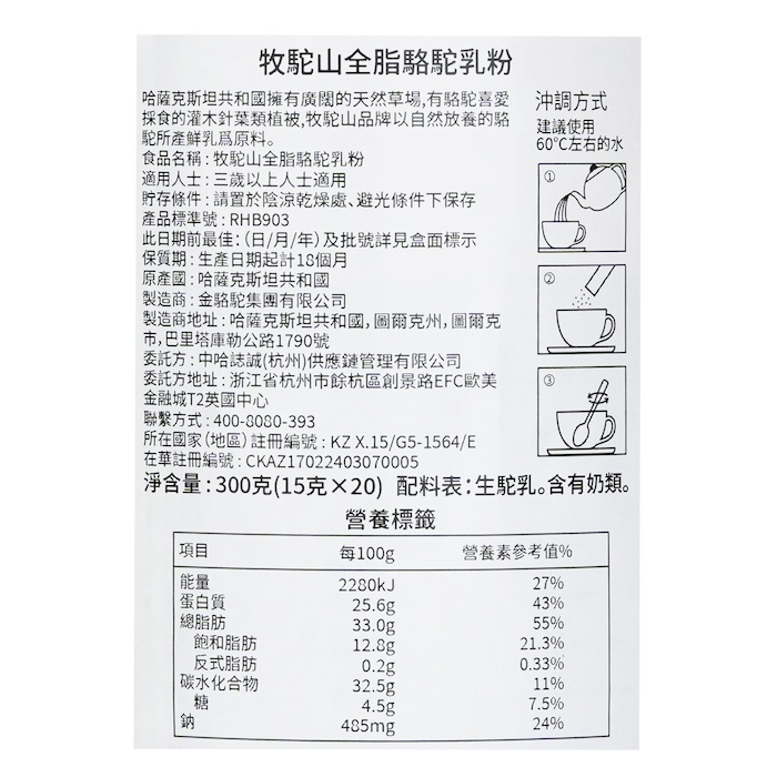 Camel MT Camel Milk Powder 1packsProduct Thumbnail
