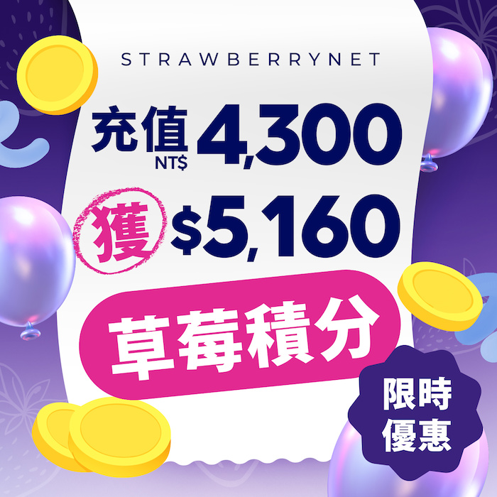 草莓激賞回本大禮包 1pcProduct Thumbnail