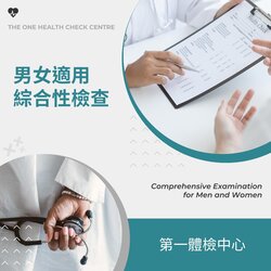 The One Health Check Centre First Gender Center - 1 comprehensive examination for males, a total of 51 items