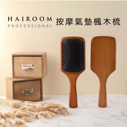 HAIROOM Wooden Paddle Brush (designed for scalp treatments)