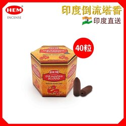 HEM HEM - (倒流圓錐香薰40粒六角形盒裝)DRAGON BLOOD龍血味印度進口純天然手工制倒流塔香 瑜珈塔香 錐粒香 錐形香 子彈型瑜伽冥想專用香薰粒 下流香 瀑布香 HCONE-MBF-DRAGONS-BLOOD