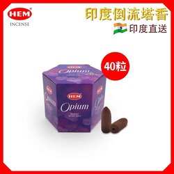 HEM HEM - (倒流圓錐香薰40粒六角形盒裝)OPIUM鴉片味印度進口純天然手工制倒流塔香 瑜珈塔香 錐粒香 錐形香 子彈型瑜伽冥想專用香薰粒 下流香 瀑布香 HCONE-MBF-OPIUM