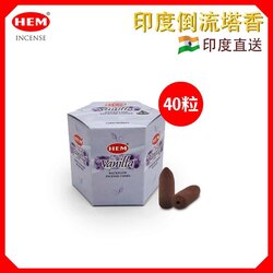 hem hem - (倒流圓錐香薰40粒六角形盒裝)vanilla香草味印度進口純天然手工制倒流塔香 瑜珈塔香 錐粒香 錐形香 子彈型瑜伽冥想專用香薰粒 下流香 瀑布香 hcone-mbf-vanilla