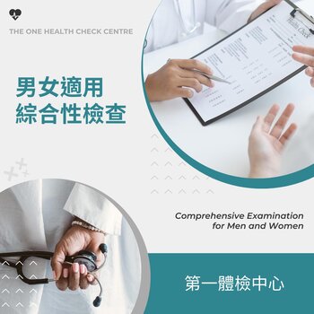 The One Health Check Centre First Gender Center - 1 comprehensive examination for males, a total of 51 items
