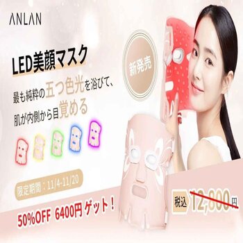 New Japanese brand ANLAN upgraded version of IPL 3D mask 