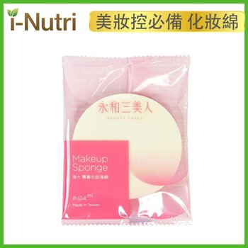 Beauty three Makeup Sponge 414 1 pc
