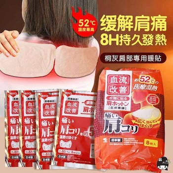 KIRIBAI Kiribai blood flow improvement hot compress shoulder and neck warming patch(parallel import)4901548603691 8 Packs