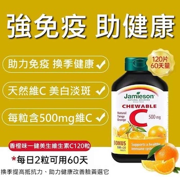 Jamieson Vitamin C Chewable Tablets 500mg Orange Flavor 120 tablets Parallel Import 064642020314 - # Orange Orange