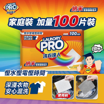 진웰 jinwell Laundry Pro Nano Anti Color Bleeding Absorbing Sheets 100 Sheets 4897106810970 100pcs
