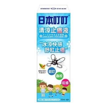 Ding Ding Mosquito Cool & Anti-itch Liquid (2 pcs) 50ml x 2 pcs