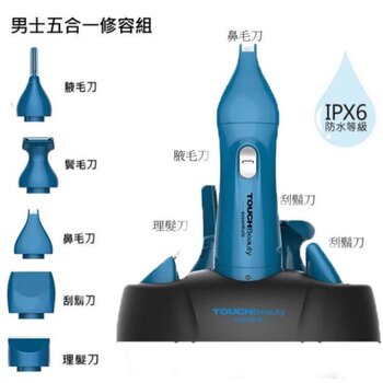 TOUCHBeauty 英國品牌5 合 1 男士修毛套裝 TB0868B- # Blue Fixed size