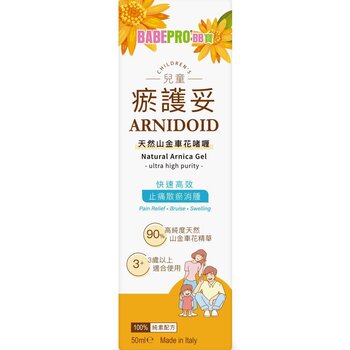 Babepro BB寶 兒童瘀護妥天然山金車花啫喱 50ml