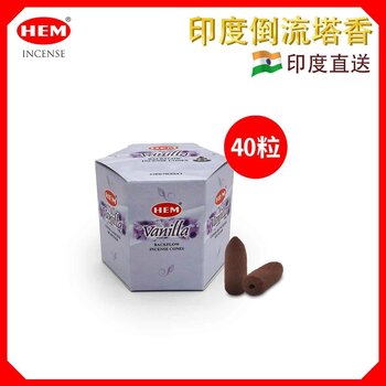 헴 HEM HEM -(40 pcs per hexagonal box) VANILLA natural Indian handmade backflow incense cones Yoga meditating cones HCONE-MBF-VANILLA Fixed size