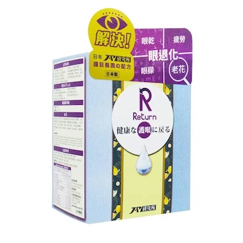 RETURN 回本 護眼養潤配方 極潤 60粒 60pcs