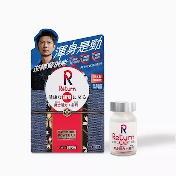RETURN 回本 男士元氣活力配方 120粒 120pcs