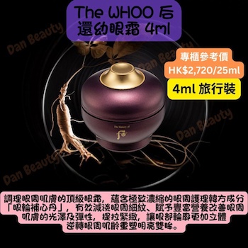 Whoo (The History Of Whoo) Hwanyu Imperial Youth Contour Eye Cream 4ml