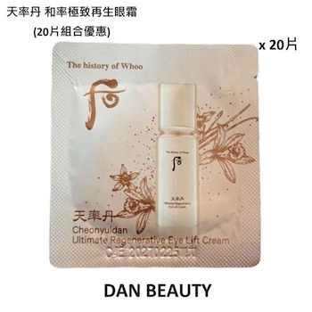 Whoo (The History Of Whoo) Cheonyuldan Ultimate Regenerative Eye Lift Cream 5ml (5each)