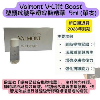 Valmont V Lift Boost 5ml