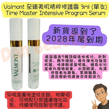 발몽 Valmont Time Master Intensive Program 3ml 3ml * 14