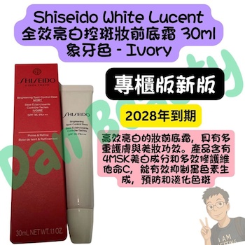 시세이도 Shiseido Brightening Spot Control Base (New Packing) - # Pink (New) Pink (New)