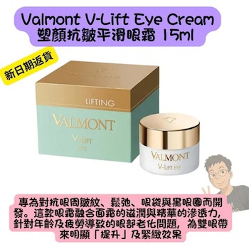 Valmont V Lift Eye Cream (BESTSELLERS) (15ml or 50ml) 50ml