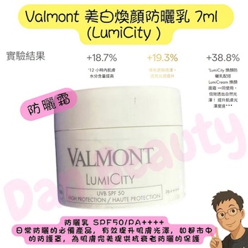 Valmont Lumi City SunScreen Cream (7ml or 30ml) 7ml