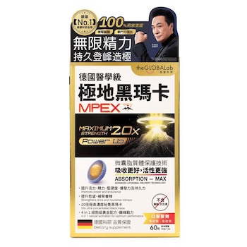 GLOBALAB 德國腦活素 The Globalab MPEX極地黑瑪卡 60 Capsules