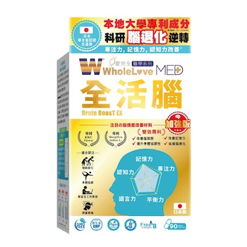 Wholelove WholeLove Med Brain boost EX 90pcs