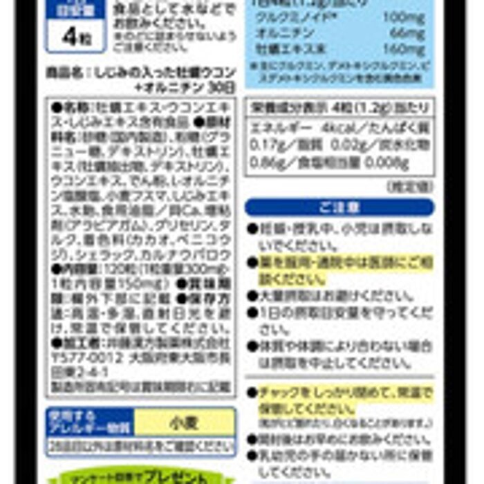 Itoh Oyster Turmeric With Clams + Ornithine (120 tablets) Fixed SizeProduct Thumbnail