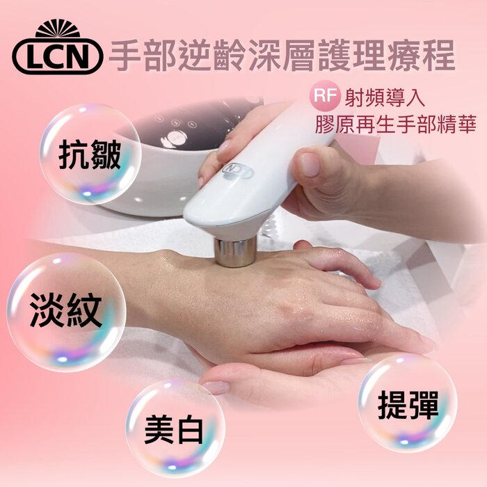 LCN LCN Antiage Hand Therapy (RF) 1 timeProduct Thumbnail
