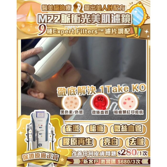 Skin Perfect Center Lumenis M22脈衝光美肌濾鏡 Fixed SizeProduct Thumbnail