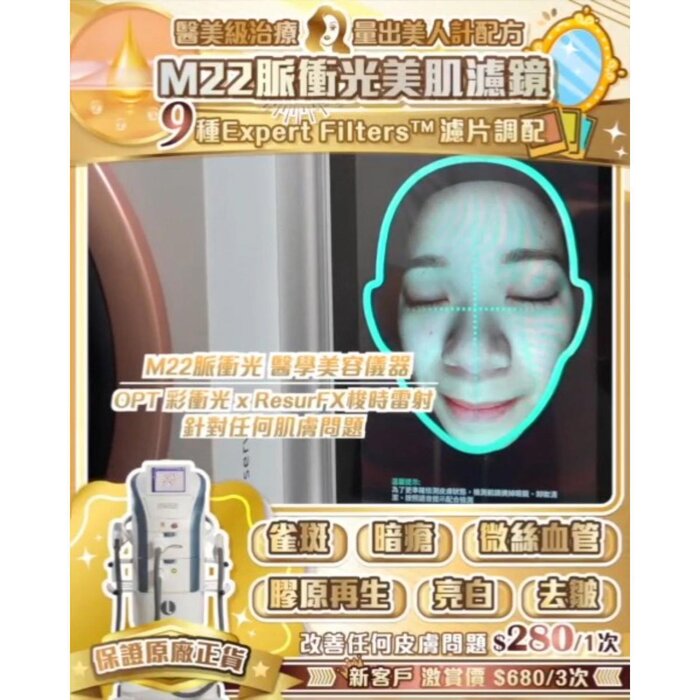 Skin Perfect Center Lumenis M22脈衝光美肌濾鏡 Fixed SizeProduct Thumbnail