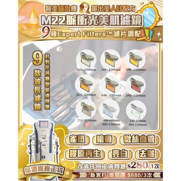 Skin Perfect Center Lumenis M22脈衝光美肌濾鏡 Fixed SizeProduct Thumbnail