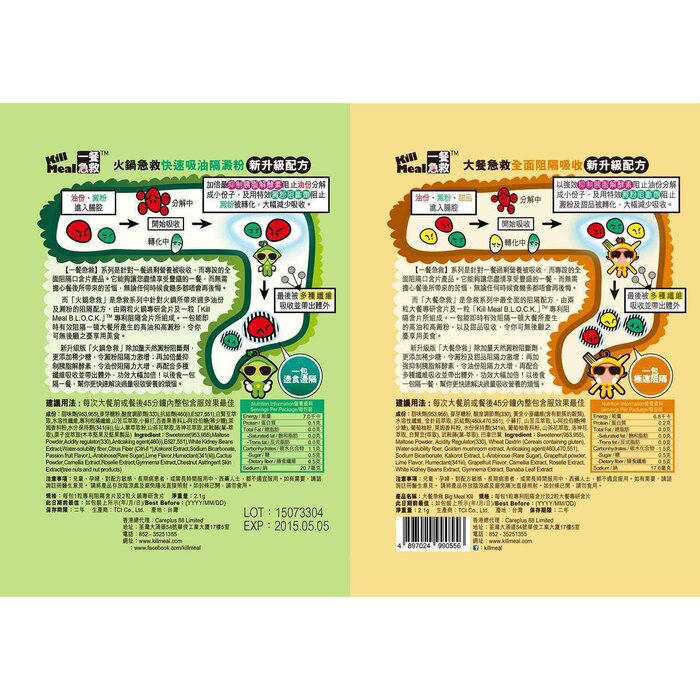 Kill Meal Big Meal Kill & Hot Pot Kill (BOX Set) Box setProduct Thumbnail