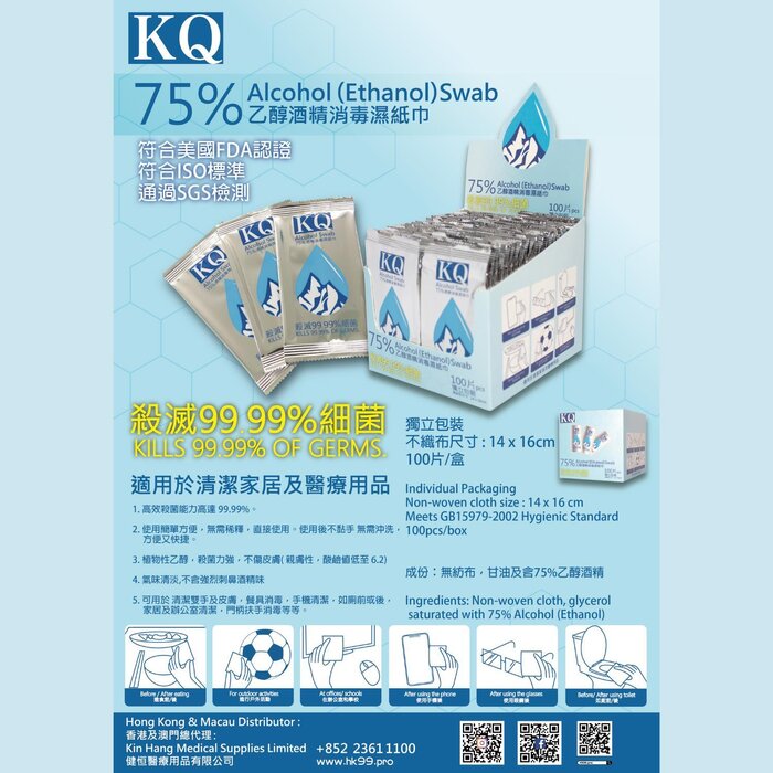 KQ KQ - 75% Alcohol (Ethanol) Swab - Individual Pack  Product Thumbnail