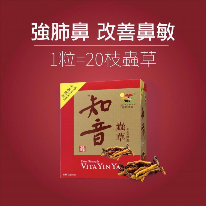 비타그린 Vitagreen Extra Strength Vita Yin Yang - 60 Capsules  Product Thumbnail