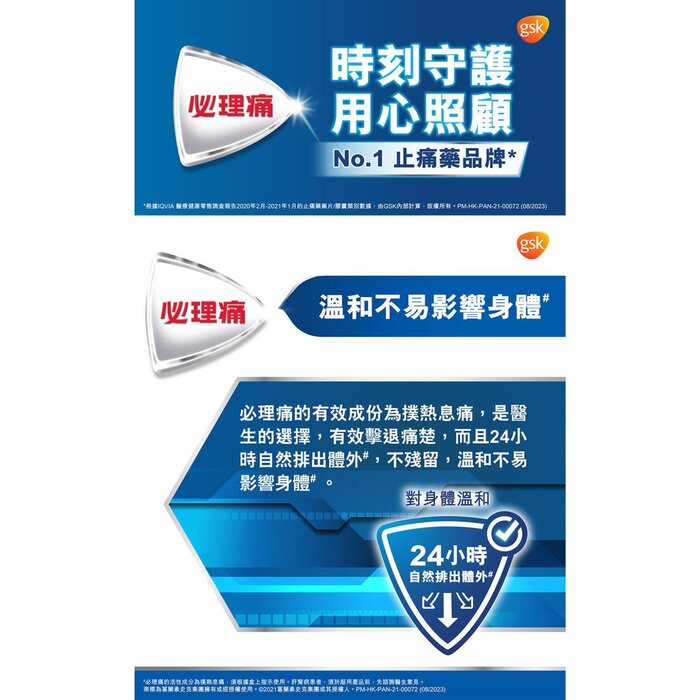 Panadol  必理痛 必理痛 成人 24粒 Picture ColorProduct Thumbnail